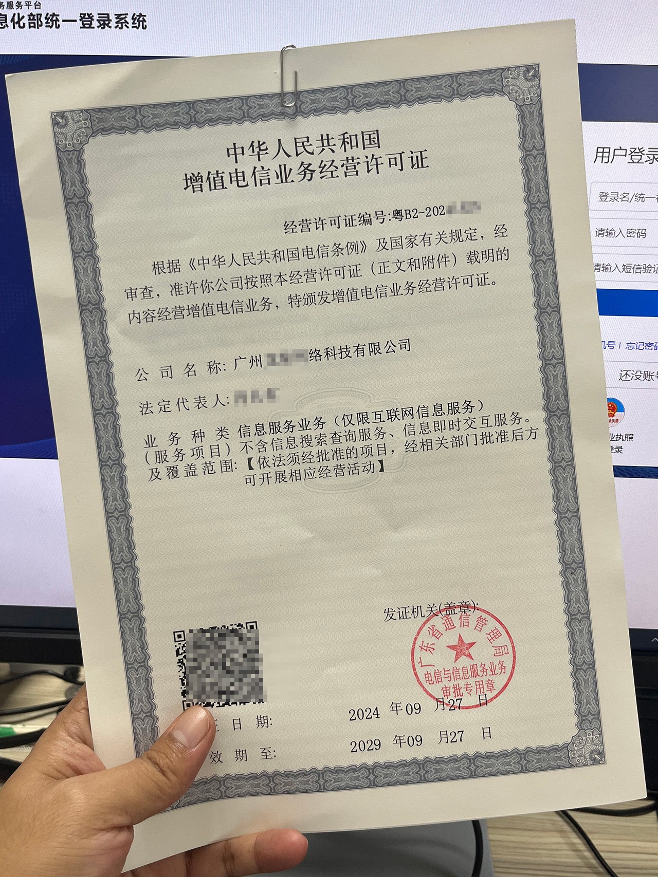 广州经营性ICP许可证怎么办理？广州ICP许可证多少钱？2025最新办理指南